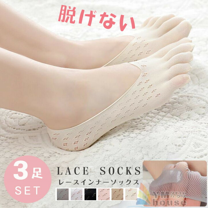 楽天市場 5本指カバーソックス レディース 靴下 脱げにくい フットカバー 浅履き インナーソックス メッシュ 通気性 レッグウェア 歩きやすい 女子 大人 かわいい 送料無料 ワイエムハウス