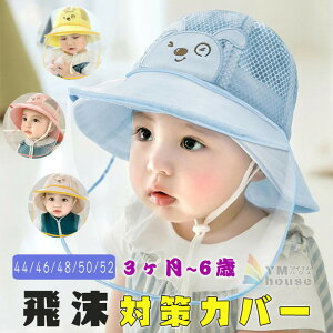 送料無料 フェイスシールド 赤ちゃん 子供ハット ドッグ 漁師帽 防護帽 ベビーキャップ 公園遊び 帽子 メッシュタイプ 透明フェイスガード 花粉対策 アウトドア 2WAY 取り外し可