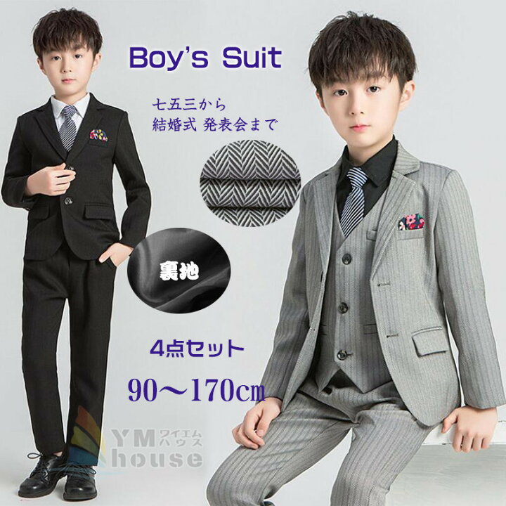 楽天市場】【送料無料】フォーマルスーツ 男の子 スーツ キッズ 子供服  