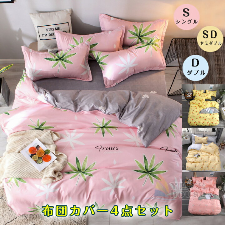 楽天市場】【送料無料】布団カバー ベッドカバー セット 花柄 人参柄 