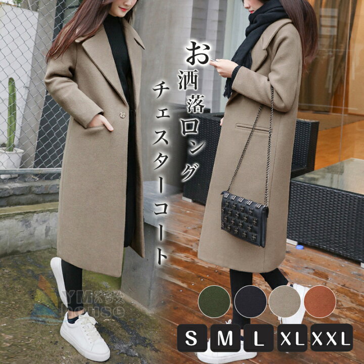 楽天市場 送料無料 コート レディース チェスターコート ロングコート 膝下 ラシャコート オシャレ 着痩せ 韓国風 エレガント お出かけ コート アウター 結婚式 体型カバー 30代40代50代 ワイエムハウス