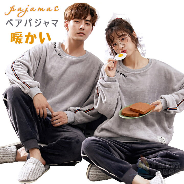 楽天市場 送料無料 ペア パジャマ 長袖 もこもこ 暖かい ギフト ペア パジャマ 敬老の日 ギフト パジャマ ペア 綿 カップル 上下セット 記念日 彼女 彼氏 カップルウエア ルームウェア 部屋着 結婚祝い プレゼント お揃い 厚手 秋冬 ワイエムハウス 楽天市場 送料無料 ペア パジャマ 長袖 もこもこ 暖かい ギフト ペア パジャマ 敬老の日 ギフト パジャマ ペア 綿 カップル 上下セット 記念日 彼女 彼氏 カップルウエア ルームウェア 部屋着 結婚祝い プレゼント お揃い 厚手 秋冬 ワイエムハウス