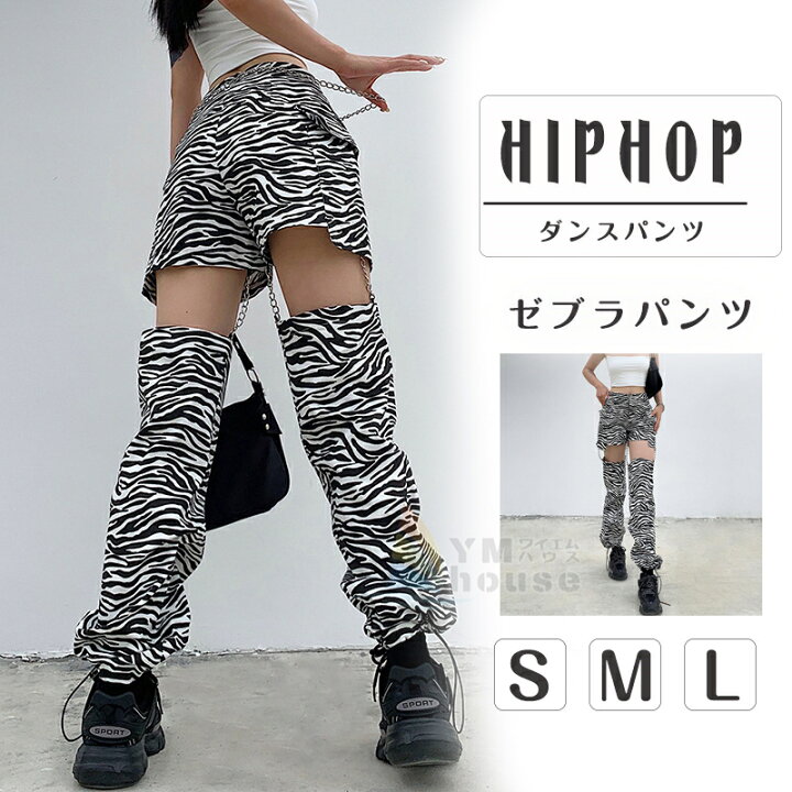 楽天市場 即納 ゼブラ 柄 ダンスパンツ ズボン レディース しまうま柄 セクシー 大人 レディースファッション カジュアル おしゃれ ハイウェスト 韓国ファッション 派手 カジュアル ダンス衣装 ワイエムハウス