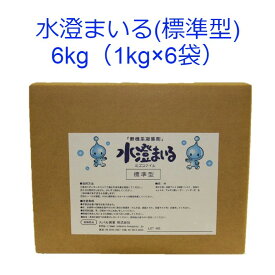 水澄まいる（標準型） 6kg （1kg×6袋） みずすまいる 泥水・絵具洗水等を水と汚れに分離 凝集剤 汚れた水に適量を入れて混ぜるだけ 簡単 水処理 濁水処理 粉体凝集剤 短時間