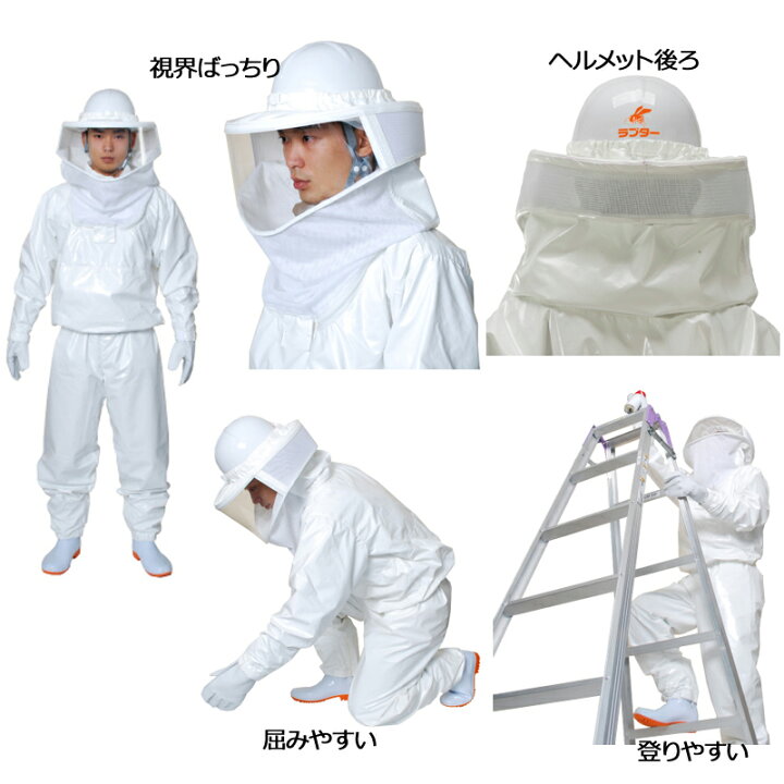 楽天市場】スズメバチなどの脅威からしっかりガードします！蜂防護服 