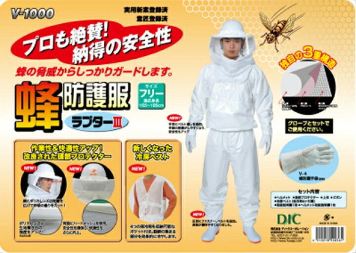 楽天市場】スズメバチなどの脅威からしっかりガードします！蜂防護服 