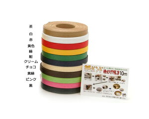 yoh10Mz|pohiNtgohENtge[vj15mm×10m1 J[ylR|XzzyEł撣đIz