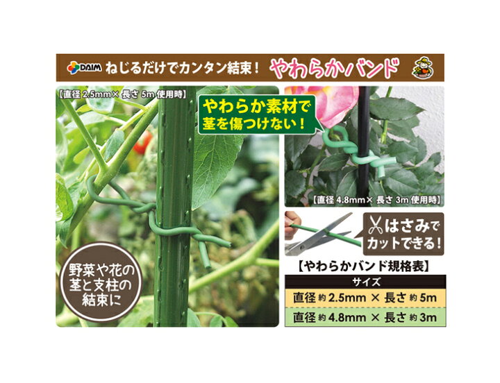 楽天市場 柔らかい樹脂と鉄線でできた植物にやさしい誘引材やわらかバンドf2 5 5m F4 8 3m 村の鍛冶屋 楽天市場 柔らかい樹脂と鉄線でできた植物にやさしい誘引材やわらかバンドf2 5 5m F4 8 3m 村の鍛冶屋