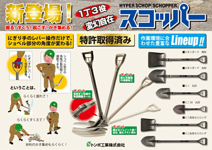 楽天市場】トンボ 可変式ショベル スコッパーミニ65丸 650mm SVCHA65GR 