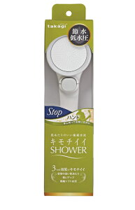 タカギ キモチイイシャワピタT 節水低水圧ハンドタイプ(止水機能付き)JSB012気持ち良い理由は極細シャワースクリーン