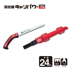 アルス 剪定鋸 キャンパワープロ CAM-24PRO刃長24cm ピッチ8mm 切幅1.3mm ツルツル切れ口!