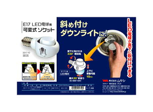 CebNX E17 LEDdpώ\Pbg DS17-10΂߂_ECg^Ɍ܂IWAKUI