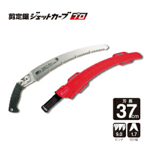 アルス 剪定鋸 ジェットカーブプロ37 UV-37PROカーブ刃がよく切れる!
