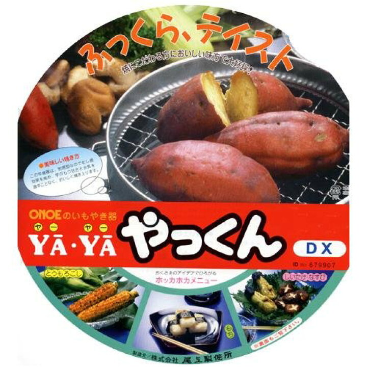 楽天市場】【やっくんDX】尾上製作所 いもやきき やっくんDX おいしい 