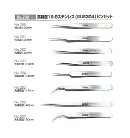【沖縄・離島でも頑張って送料無料！】ANEX　手高精度SUS304（18-8ステンレス）ピンセット極細鷲型115mm　NO.205ネコポスのため日時指定不可【沖縄・離島でも頑張って送料無料！】
