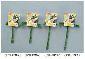 花のワンポイント支柱 「新花ささえ」 6本入（22011-13）