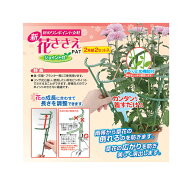 花のワンポイント支柱 「新花ささえ」 ジョイント付 2本組2セット（22016-17）