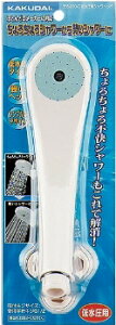 カクダイ 低水圧用シャワーヘッド クリーム 356-200-c