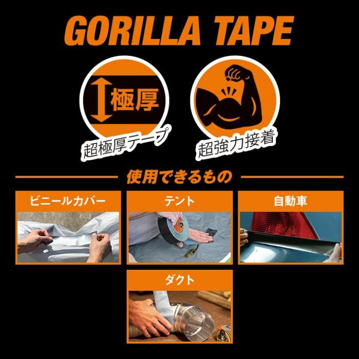 楽天市場】ゴリラ テープ シルバー 超強力多用途ダクトテープ 幅48mm×長さ11m×厚さ0.43mm KURE-E-1775 The Gorilla Glue Company/KURE高強度&耐水・耐熱が揃った超厚手の強力補修ダクトテープ : 村の鍛冶屋 楽天市場】ゴリラ テープ シルバー 超強力多用途ダクトテープ 幅48mm×長さ11m×厚さ0.43mm KURE-E-1775 The Gorilla Glue Company/KURE高強度&耐水・耐熱が揃った超厚手の強力補修ダクトテープ : 村の鍛冶屋