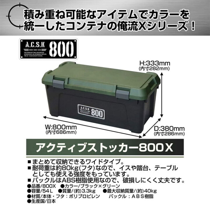 楽天市場】アステージ(Astage) 俺流 アクティブストッカー 800X［ACSK 