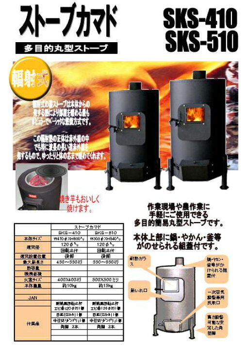 楽天市場】多目的ストーブカマド（小）Φ410×H650mm 13kg［SKS-410 