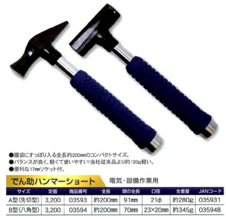 土牛電工レンチハンマーショート u字フック鏡面仕上げ 土牛電工レンチ 
