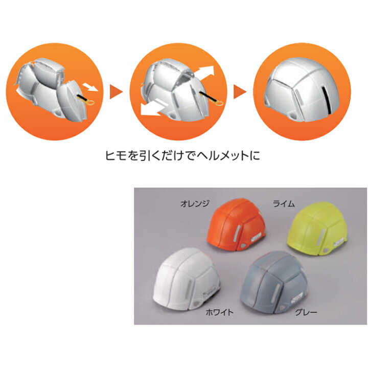 楽天市場】【NO.100】トーヨーセーフティ 防災用折りたたみヘルメット 