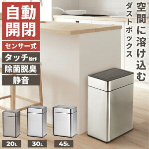 センサー式 ダストボックス ステンレス製 30リットル SDB-LT30ozオゾン除菌脱臭機能付き フタ格納式 静音 静か おしゃれ スタイリッシュ【頑張って送料無料!】