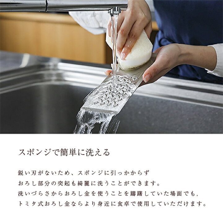 楽天市場 トミタ式おろし金 頑張って送料無料 日本製 燕三条製 18cm 刃がないおろし器で大根もにんにくも最後まで安全に擦れてスポンジで洗いやすい ネコポス配送 村の鍛冶屋