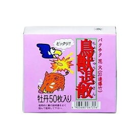 20連爆竹(牡丹50枚入)(鳥獣退散)　害獣対策に最適