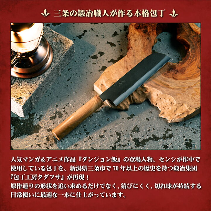 楽天市場】【DGM-001】ダンジョン飯 「イズガンダのセンシ」の包丁日立 