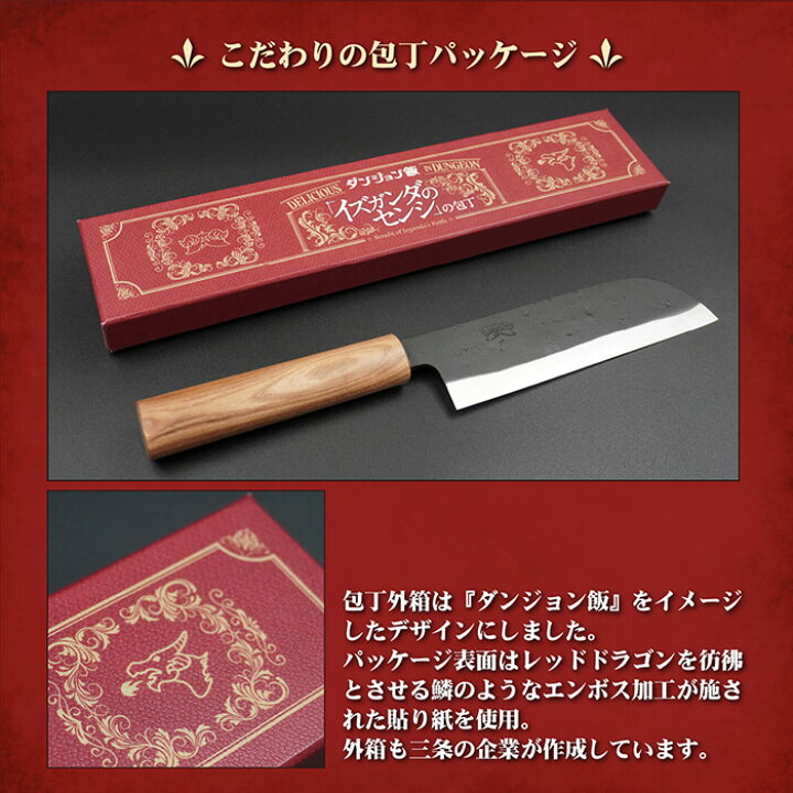 楽天市場】【DGM-001】ダンジョン飯 「イズガンダのセンシ」の包丁日立  