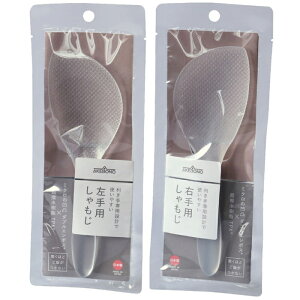 曙産業 ダブルエンボス 超撥水 TPX樹脂右手用しゃもじ・左手用しゃもじ CH-2112・CH2113ほぐしやすく、よそいやすい【ネコポス配送】右手、左手専用設計 納得の使いやすさ!