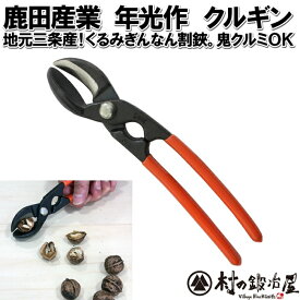 楽天市場 クルミ 割り 機の通販