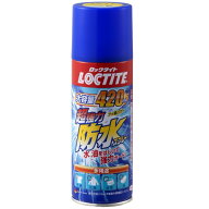 【DBS-420】LOCTITE 超強力防水スプレー多用途 420ml傘・カッパ・靴・革靴・バッグ・手袋に！スエードも…