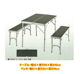 BUNDOK　テーブル&ベンチセット　BD-144BK傷のつきにくいメラミン樹脂加工テーブルと椅子のセット【頑張って送料無料！】