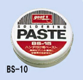 goot　はんだ付け用ペースト　ホビー用ペースト　10g BS-10ネコポス発送のため日時指定不可【沖縄・離島でも頑張って送料無料！】