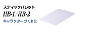 goot　スティックパレット　HB-2　500×500mm【頑張って送料無料！】