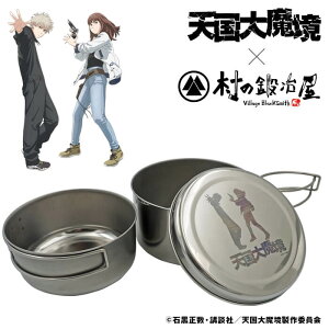 【TDM-001】天国大魔境 ヨーパン汁用ステンレスクッカー3pcロゴ&キャラクターシルエット刻印した燕三条製の軽量クッカー