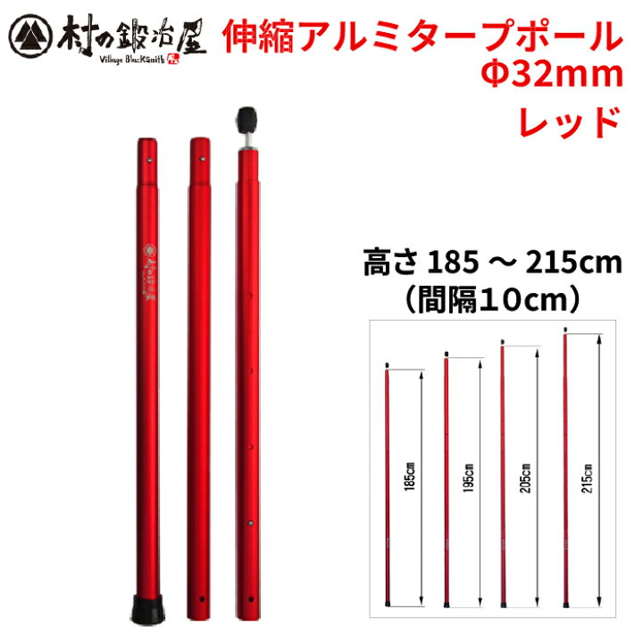 楽天市場】【頑張って送料無料！】伸縮アルミタープポール レッド 太さ 