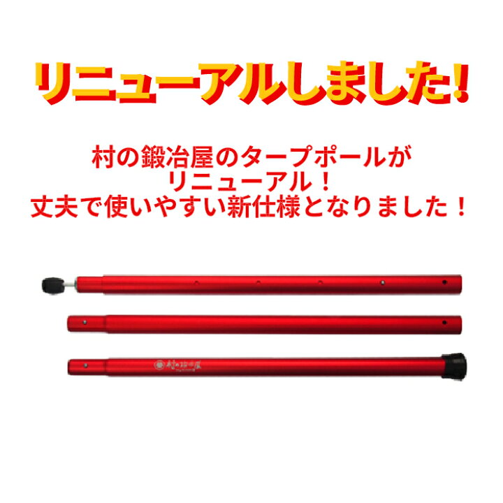 楽天市場】【頑張って送料無料！】伸縮アルミタープポール レッド 太さ 
