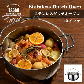 TSBBQ ライトステンレス ダッチオーブン 10インチ ミラー仕上げ（TSBBQ-005）アウトドアとキッチンの2way！炭火・ガス火・IH100V/200Vとオール熱源対応。鋳鉄製ダッチオーブンより3割軽量！＜燕三条製＞読売テレビ『遠くへ行きたい』で紹介！【送料無料！】