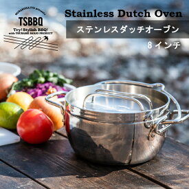 TSBBQ ライトステンレス ダッチオーブン　8インチ　ミラー仕上げ（TSBBQ-006）炭火・ガス火・IH100V、200Vとオール熱源対応。蓋はミートプレスとして使えます！家庭でもソロキャンプでも大活躍！＜燕三条製＞ クリスマスプレゼントに【頑張って送料無料！】