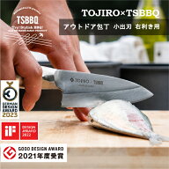 TOJIRO×TSBBQ アウトドア包丁　小出刃　右利き用［TSBBQ-017］藤次郎とのコラボにより誕生したアウトド…