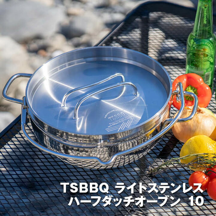 楽天市場】＜燕三条製＞TSBBQライトステンレスハーフダッチオーブン 10 