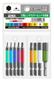 ANEX�@�Z�p�����`�J���[�r�b�g�Z�b�g9�{�g �@ACHX9-65LH1.5×65�AH2×65�AH2.5×65�AH3×65�AH4×65�AH5×65�AH6×65�AH8×65�AH10×65�l�R�|�X�̂��ߓ����w��s�y����E�����ł��撣���đ��������I�z