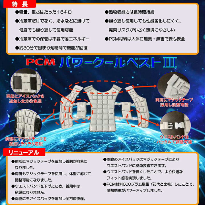 楽天市場】PCM パワークールベスト3 富士製砥 FG-PCMB3熱中症対策等 