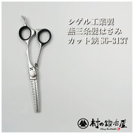 【頑張って送料無料！】ご家庭用｜シゲル工業製 燕三条髪はさみ ミニスキ鋏　5.3インチ　SG-313T地肌にや…