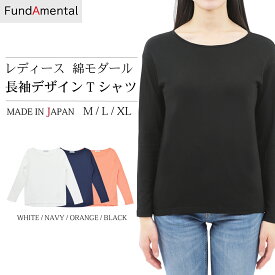 【FundAmental】 レディース Tシャツ カットソー 長袖 丸首 日本製 綿モダール コットン モダール 吸水性 イージーケア 春 夏 秋 M L XL FL23SS-0012W