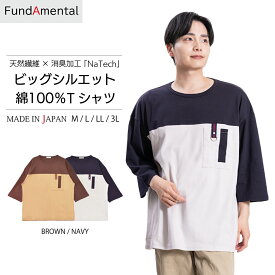 メンズ Tシャツ オーバーサイズ 綿100％ 消臭 日本製 ビッグシルエット 大きいサイズ クルーネック ストレッチ ブラウン ネイビー YMT-001